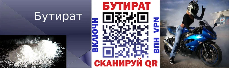 Бутират бутандиол  Петровск 